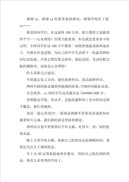 高考的演讲稿1