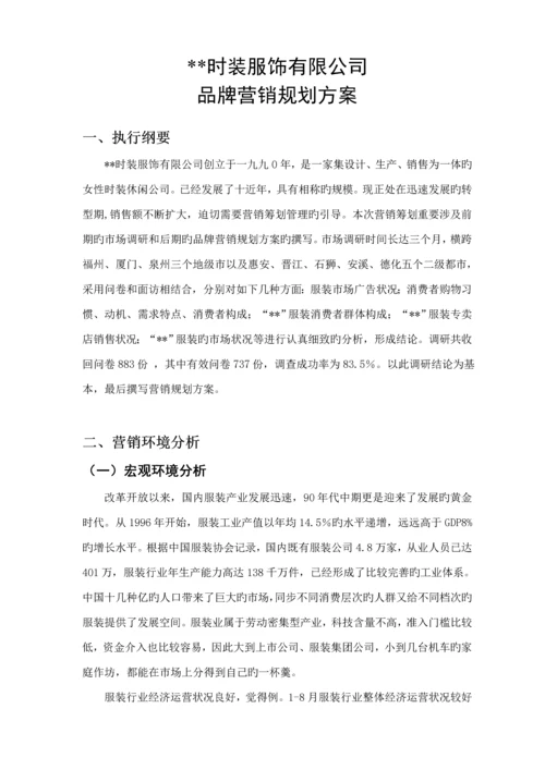 品牌女装年度营销重点规划专题方案.docx