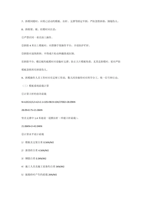 专项方案外墙毛竹脚手架搭拆模板工程.docx
