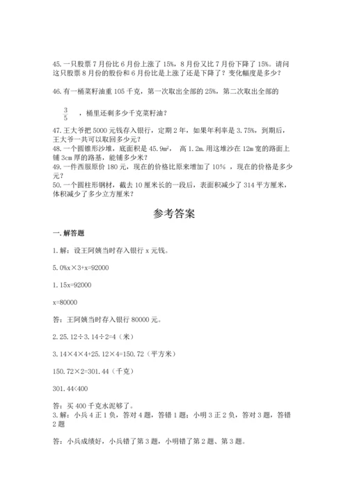 六年级小升初数学应用题50道含答案【模拟题】.docx