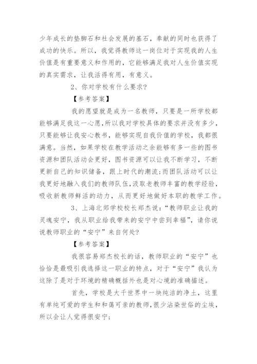 教师招聘面试问题及答案.docx