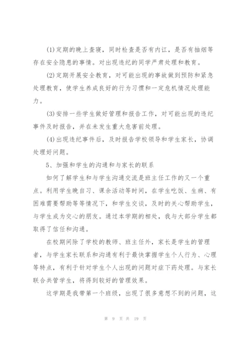 2022年中职班主任工作心得.docx