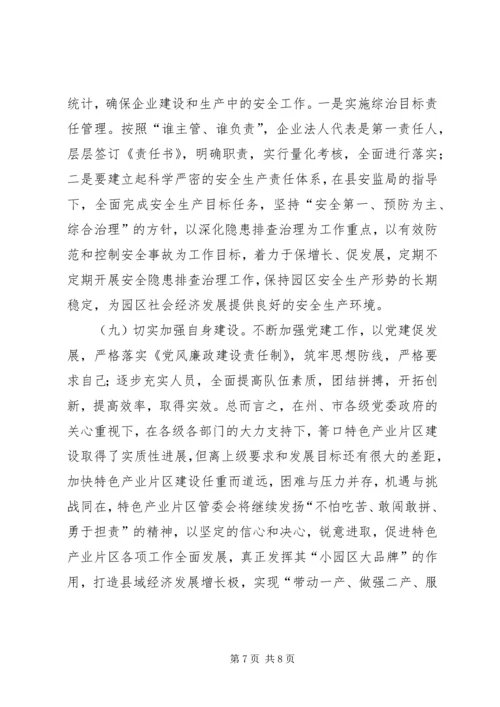 产业区办公室上半年工作总结及下半年工作计划.docx