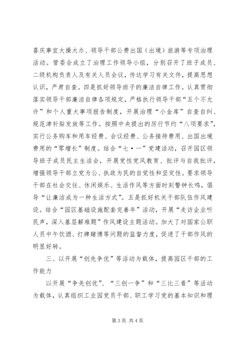 县工业园纪检工作汇报.docx