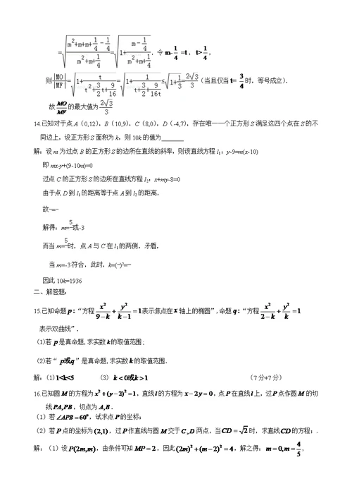 -第一学期扬州中学高二期中数学试卷