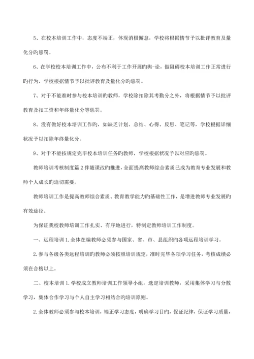 教师培训考核制度.docx