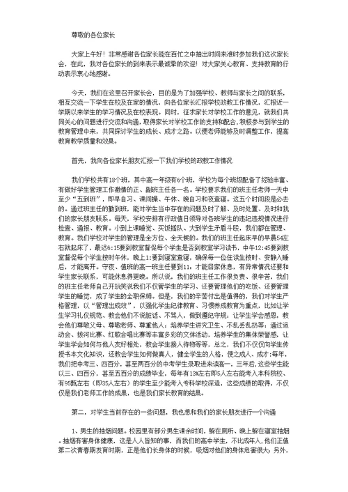 高中家长会政教主任发言稿