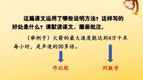 7 什么比猎豹的速度更快    课件