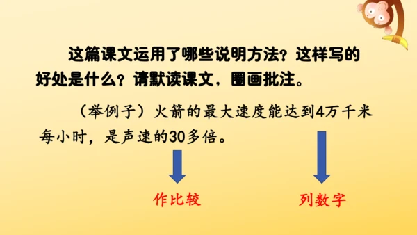 7 什么比猎豹的速度更快    课件