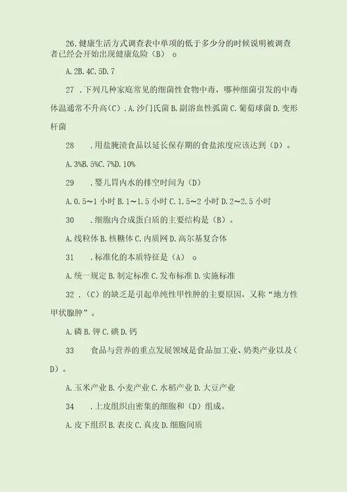 2023三级公共营养师理论知识考试试题库及答案