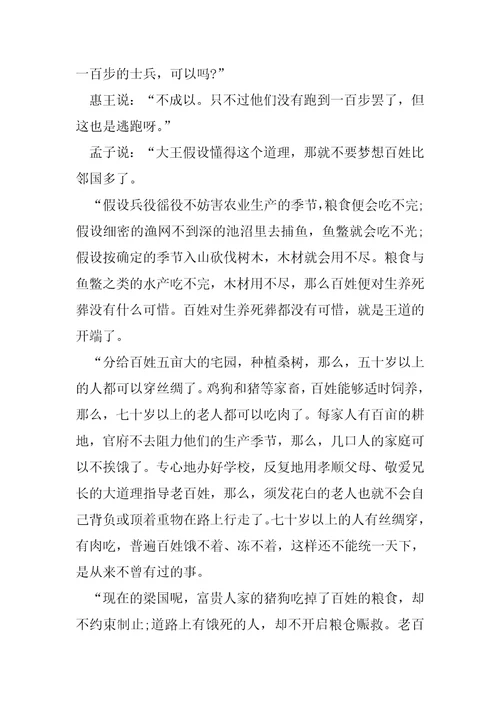 寡人之于国也原文翻译“寡人之于国也原文及翻译