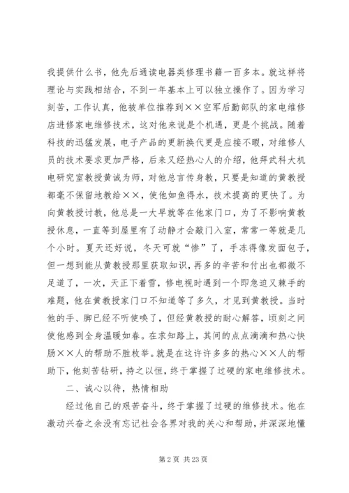 全国优秀农民工先进事迹材料 (2).docx