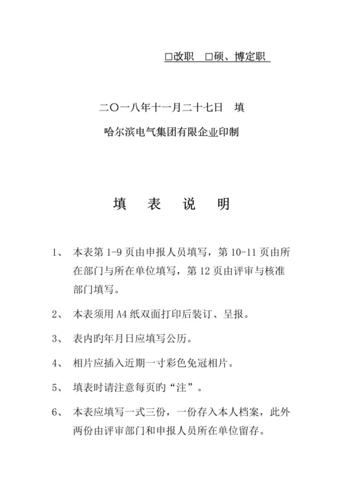 专业技术职务任职资格评审表.docx
