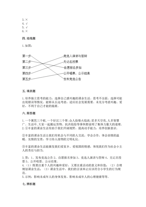 部编版五年级上册道德与法治期中测试卷附参考答案（典型题）.docx