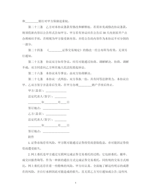 2023年证券交易委托合同范本.docx