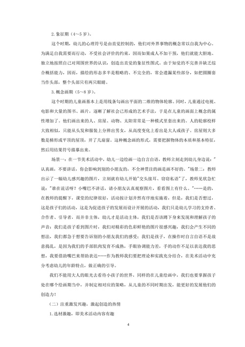 浅谈美术活动中幼儿创造力的培养