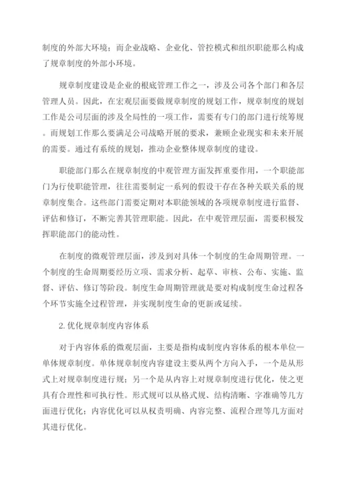企业制度建设.docx
