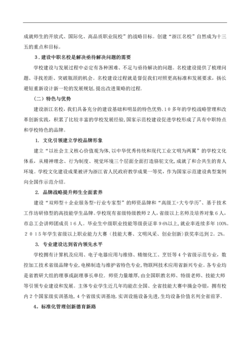 学校及学院申报材料参考.docx