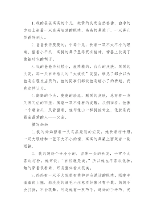 描写人物的好词好句.docx
