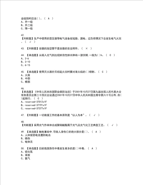 2022年光气及光气工艺复审考试及考试题库含答案第81期