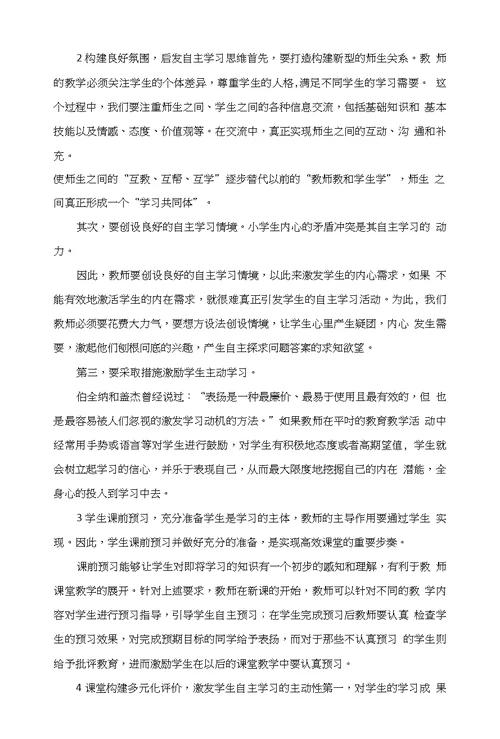 探究小学数学自主学习方法的策略