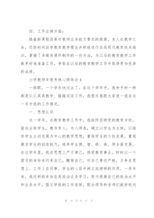 小学教师年度考核心得体会.docx