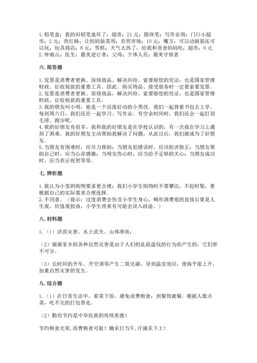 部编版四年级下册道德与法治 期末测试卷（培优）.docx
