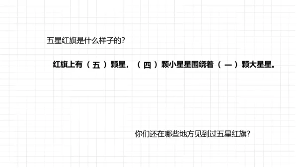 统编版(2024)语文一年级上册语文我上学了《我是中国人》  课件