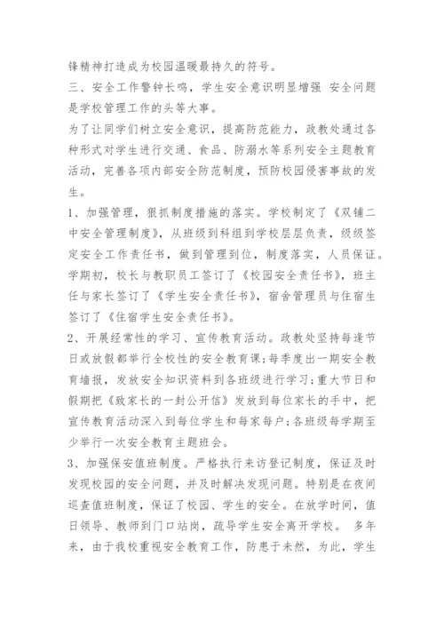 学校政教工作总结.docx