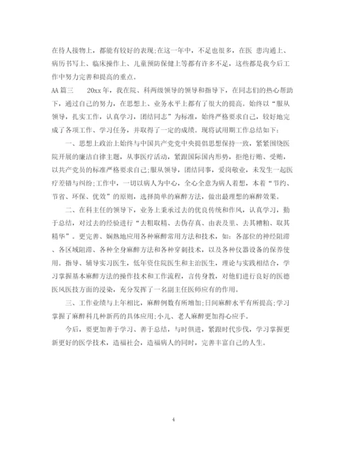精编之医学生转正自我鉴定书范文.docx