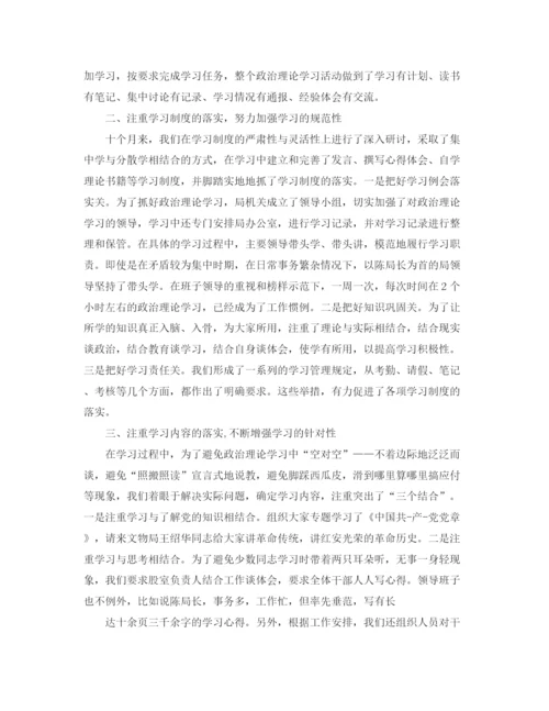 精编之机关党员政治理论学习总结范文.docx