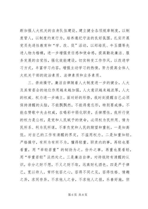 人大常委会党组书记述职报告.docx