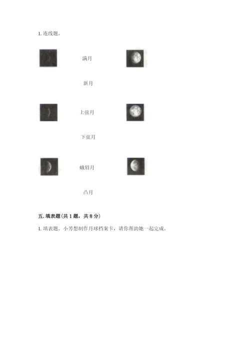 教科版三年级下册科学第三单元《太阳、地球和月球》测试卷精品（全优）.docx