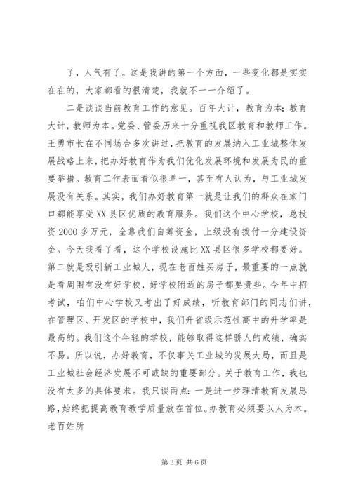 刘厅长在舟山教育工作调研座谈会上的讲话 (4).docx