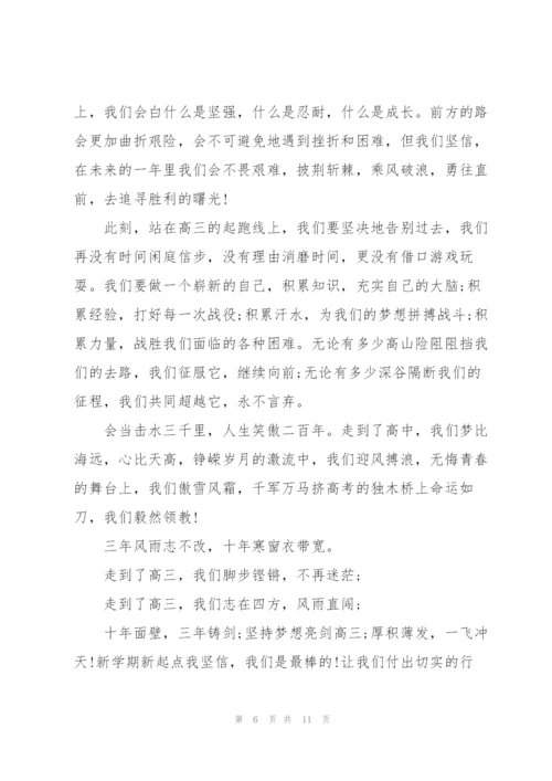 开学新学期主题讲话稿5篇.docx