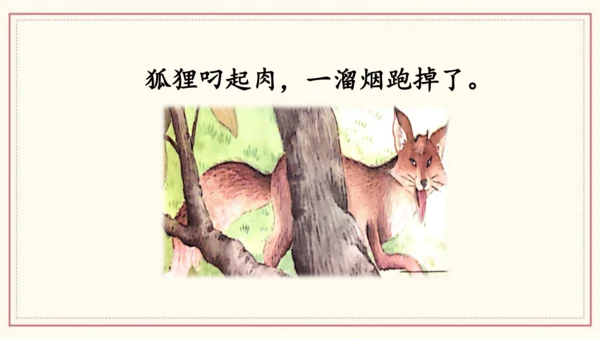 部编版语文一年级下册语文园地五（课件）