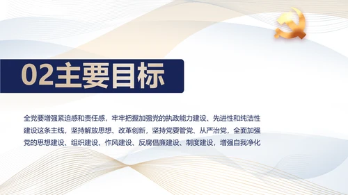 极简党建党支部工作专题动态PPT