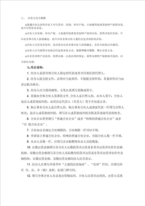 合伙企业设立登记流程