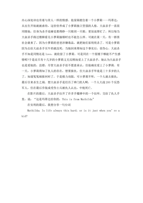 这个杀手不太冷观后感五篇700字.docx