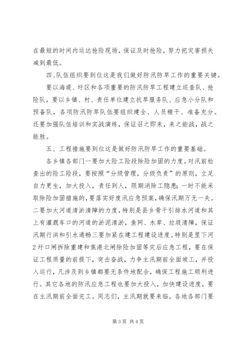 县干部在防汛防旱工作会发言.docx