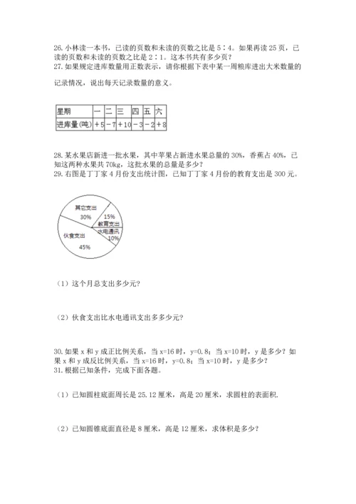 六年级小升初数学应用题50道精品【全国通用】.docx