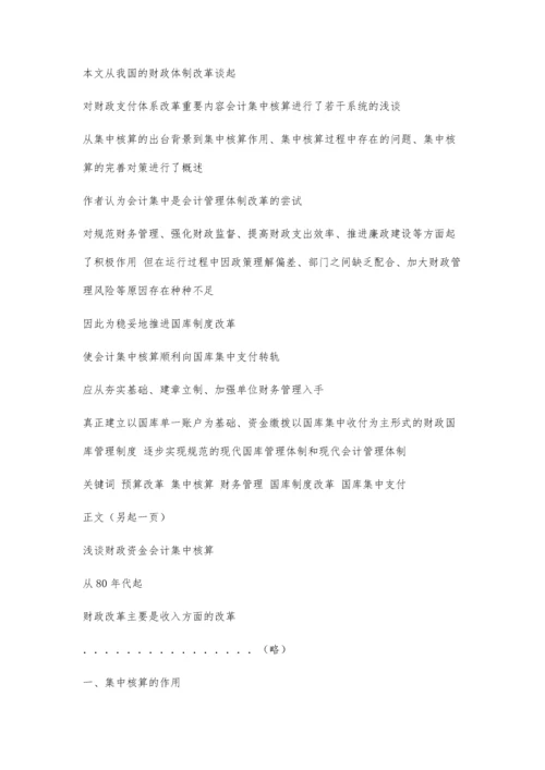 中央电大专科毕业论文格式要求3800字.docx