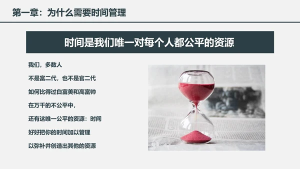 时间管理工作效率人力资源培训PPT课件