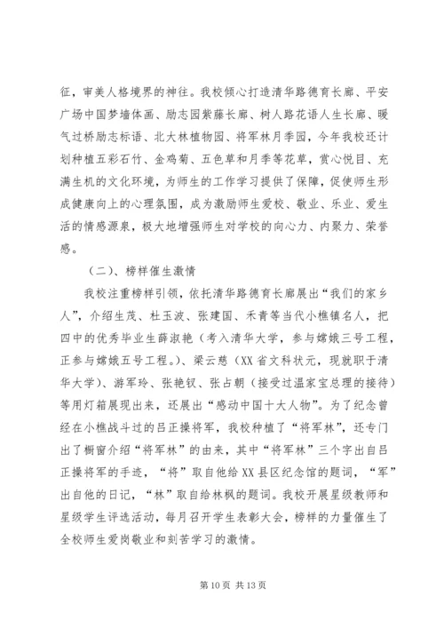 双中素质教育示范校汇报材料[五篇范例] (4).docx