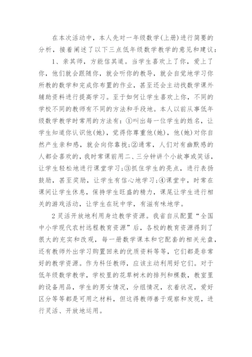 小学集体备课心得体会.docx