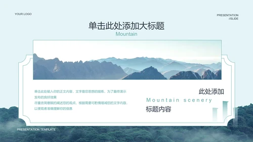 青色中国风通用PPT演示模板