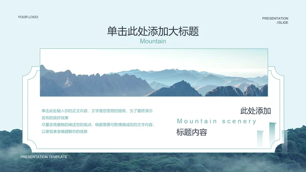 青色中国风通用PPT演示模板