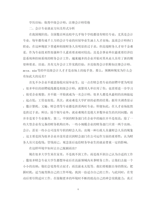 精编之会计计划书范文3篇.docx