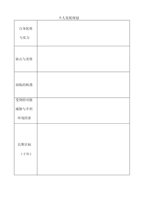 新任教师培训手册簿