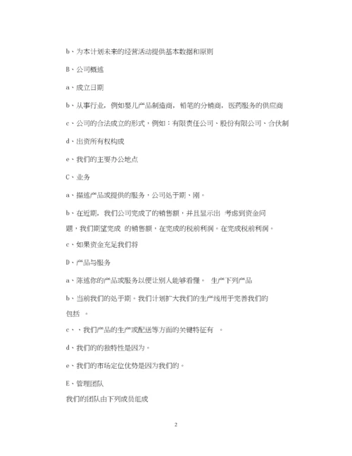 精编之商业计划书范文精选.docx